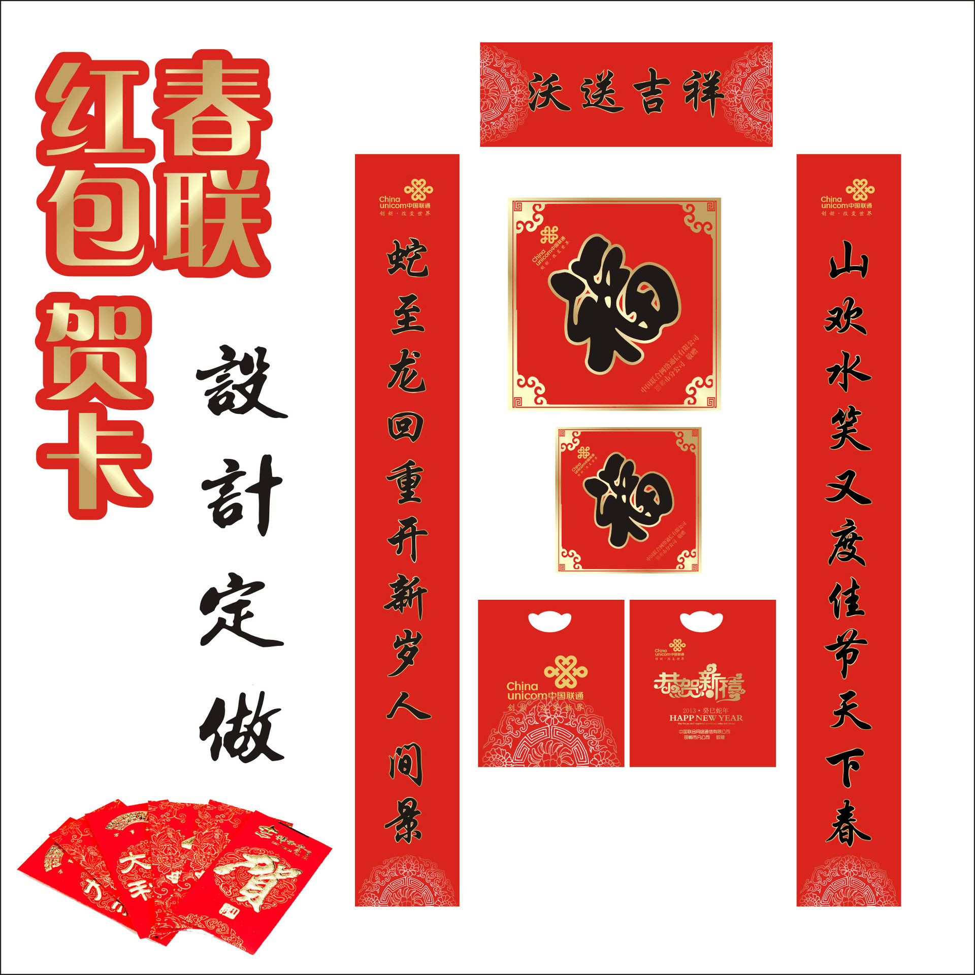 对联设计定做2021年牛年春联红包贺卡加长全国对联