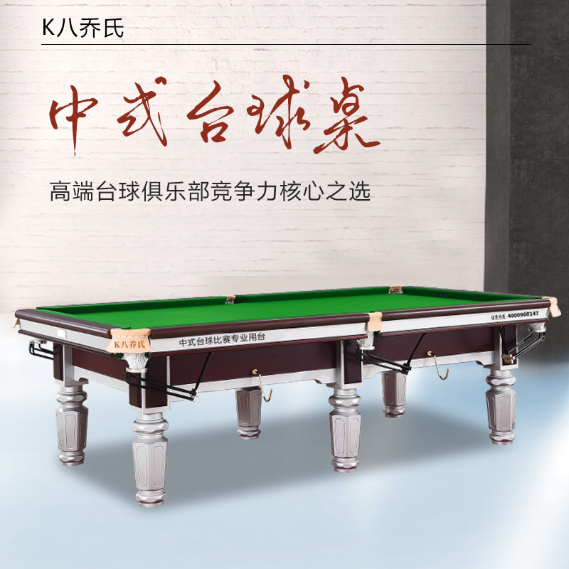银腿钢库乔氏台球桌家用标准成人斯诺克美式台商台球桌