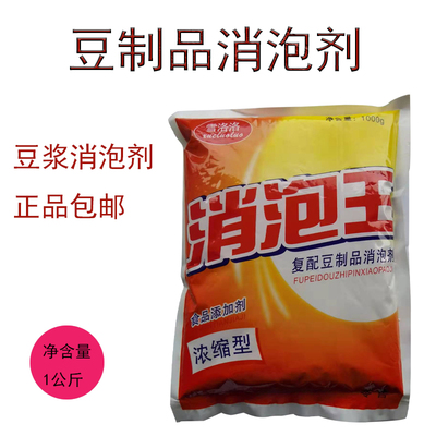 豆制品消泡剂食用油类专用消泡王现磨豆浆液体其它食品添加剂