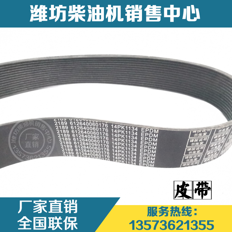 潍柴动力wp12发动机wp13柴油机14pk1134皮带612640060176多楔其他机械