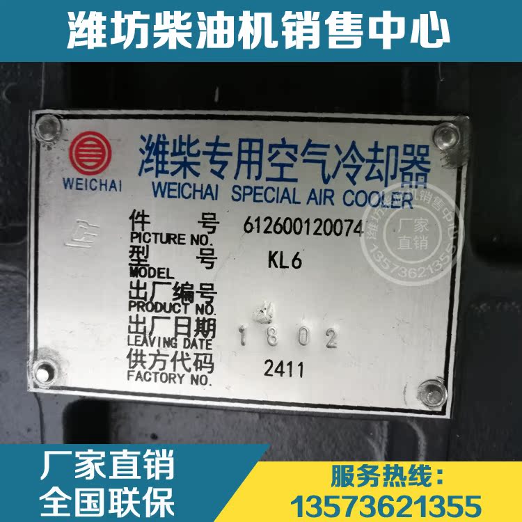 潍柴船用柴油机wd615 wd618发动机中冷器612600120074空气冷却器