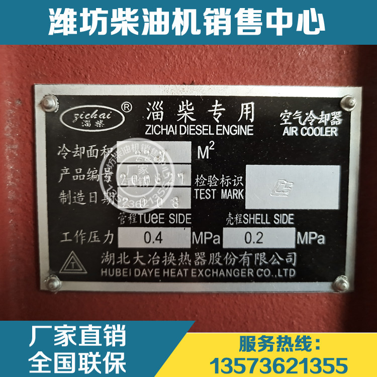 淄柴空气冷却器6170中冷淄博发动机空冷8170船用其他机械五金(新)