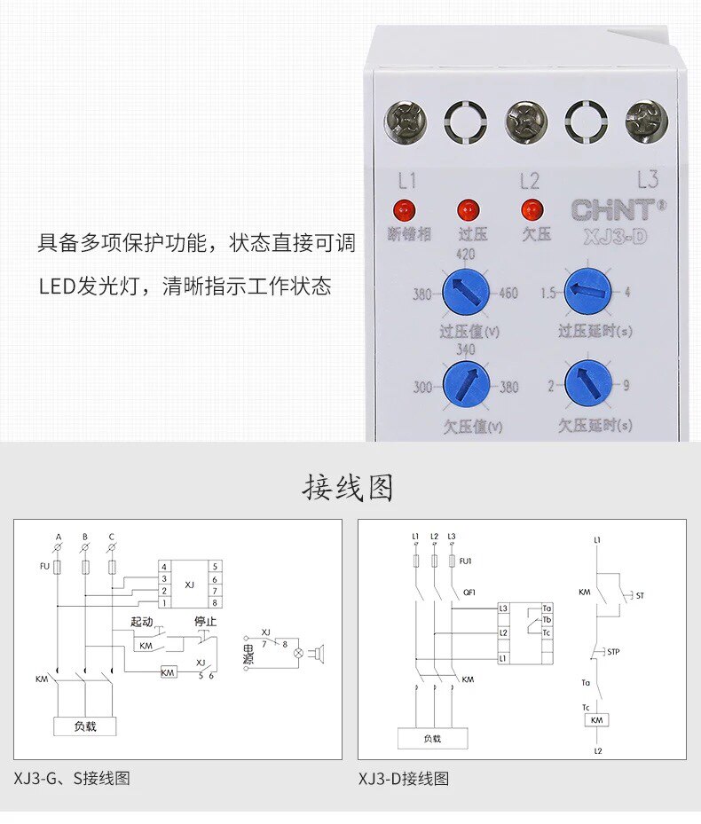 保护器正泰相与相序过欠继电器缺相xj3dac380v继电器