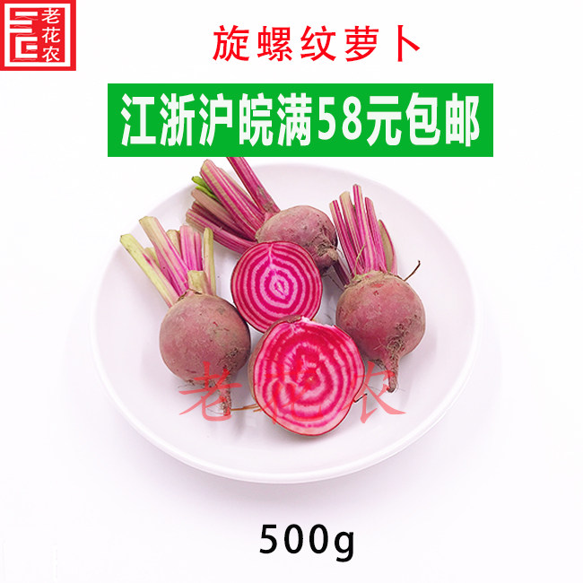 条纹新鲜萝卜菜头螺旋纹菜头酒店西餐摆盘装饰萝卜