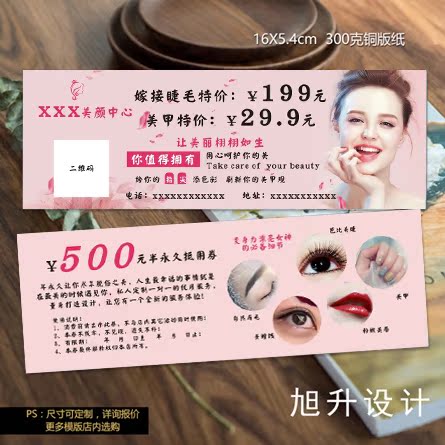 清新鲜花美甲美睫韩式永久开业代金名片