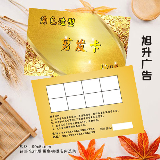 发卡美发理发洗发护理卡剪造型理发店体验卡名名片