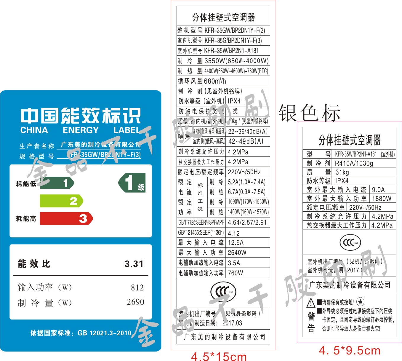 空调通用型能效标识格力美的外机贴纸奥克斯标签包装胶带