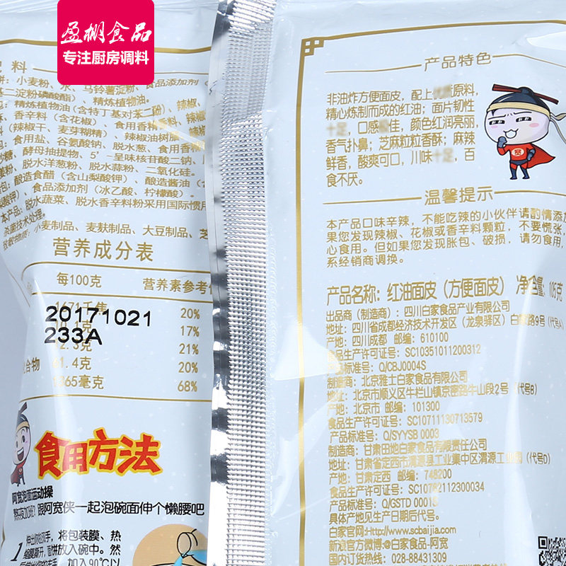 白家阿宽红油面皮凉皮酸辣味105g*3袋方便速食非油炸方便面包邮