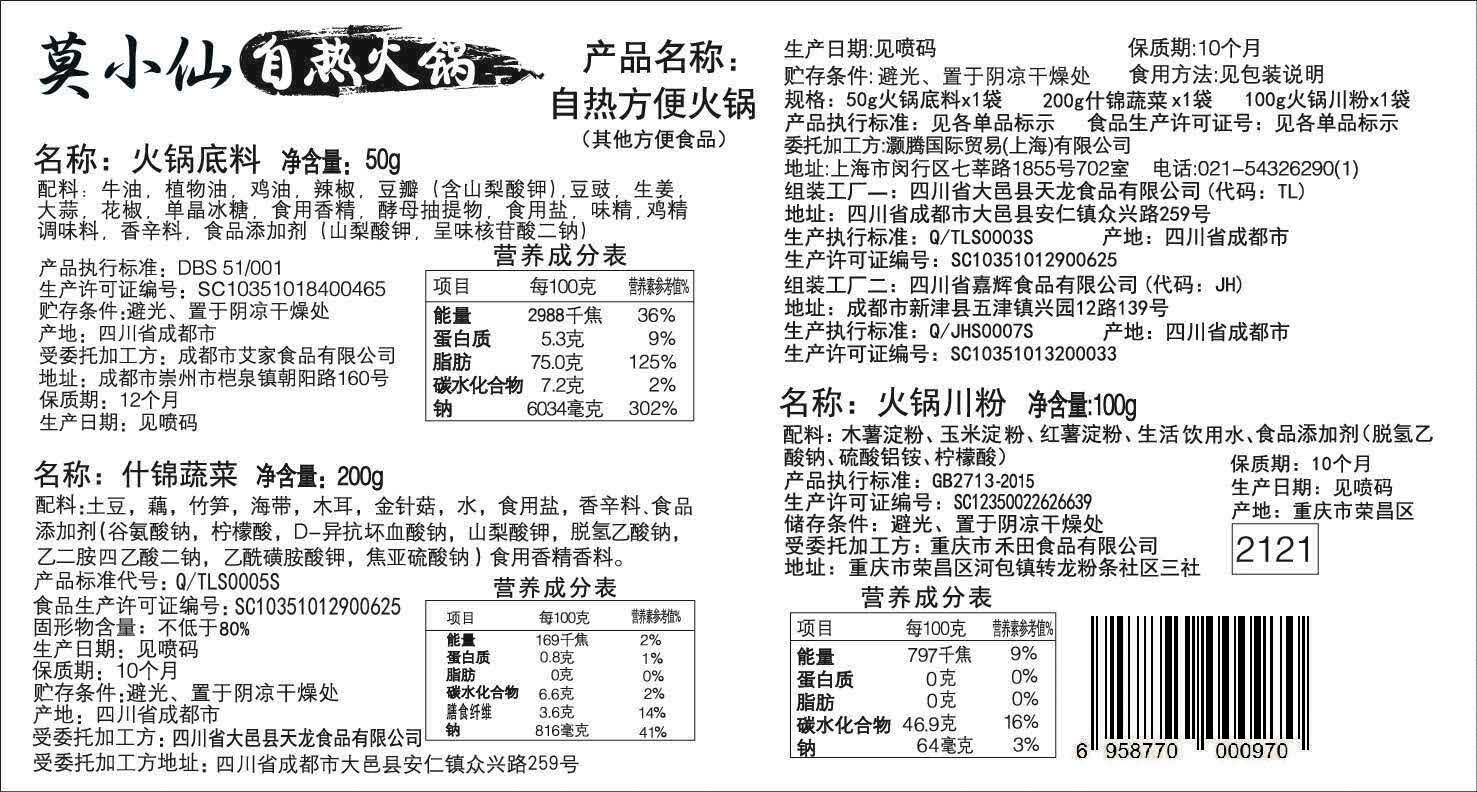四川莫小仙自热自助自煮火锅阿宽钵钵鸡素食方便小火锅重庆麻辣烫