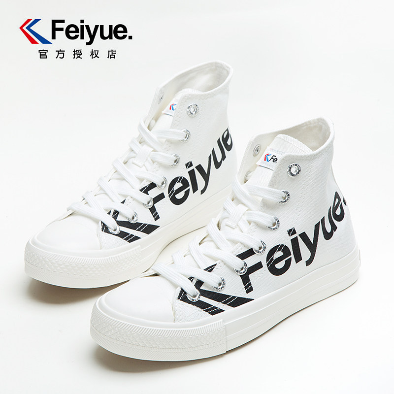 feiyue飞跃字母高帮帆布鞋男女情侣款潮鞋logo小白鞋学生休闲板鞋
