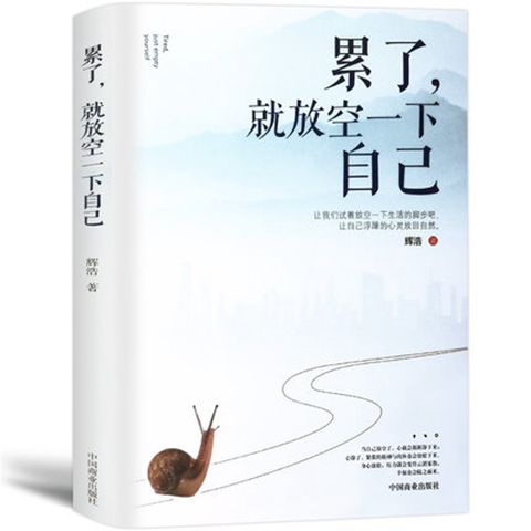 3本成功励志 等风来不如追风去 在逆境中学会微笑 累了就放空一下自己
