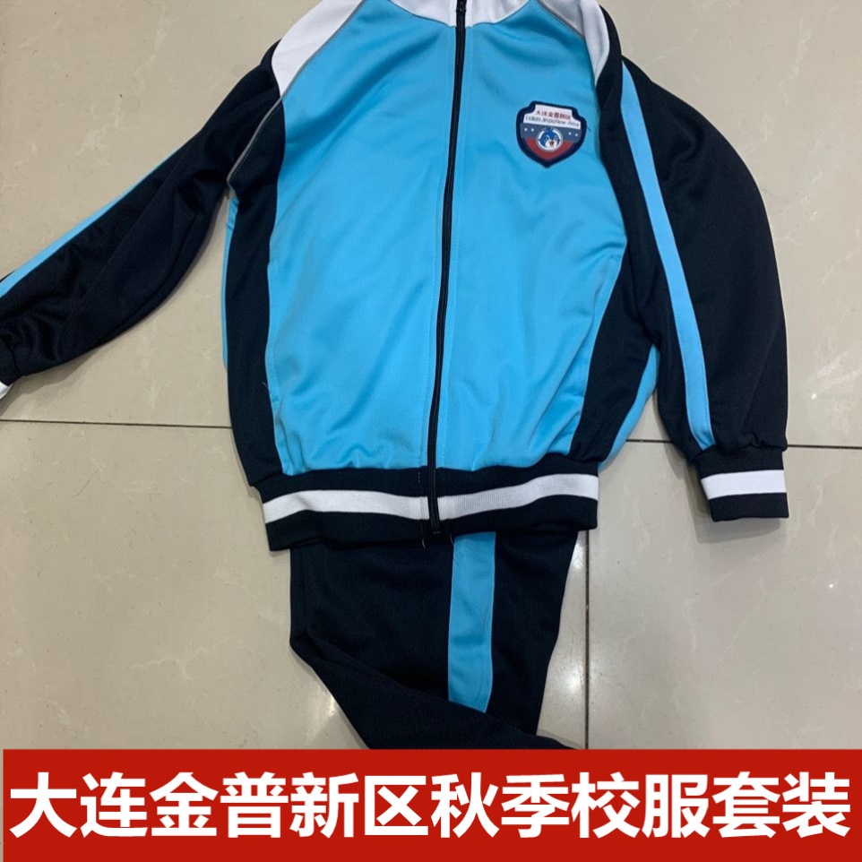 大连市金普新区校服中小学生蓝色春秋秋季长袖长裤学生校服