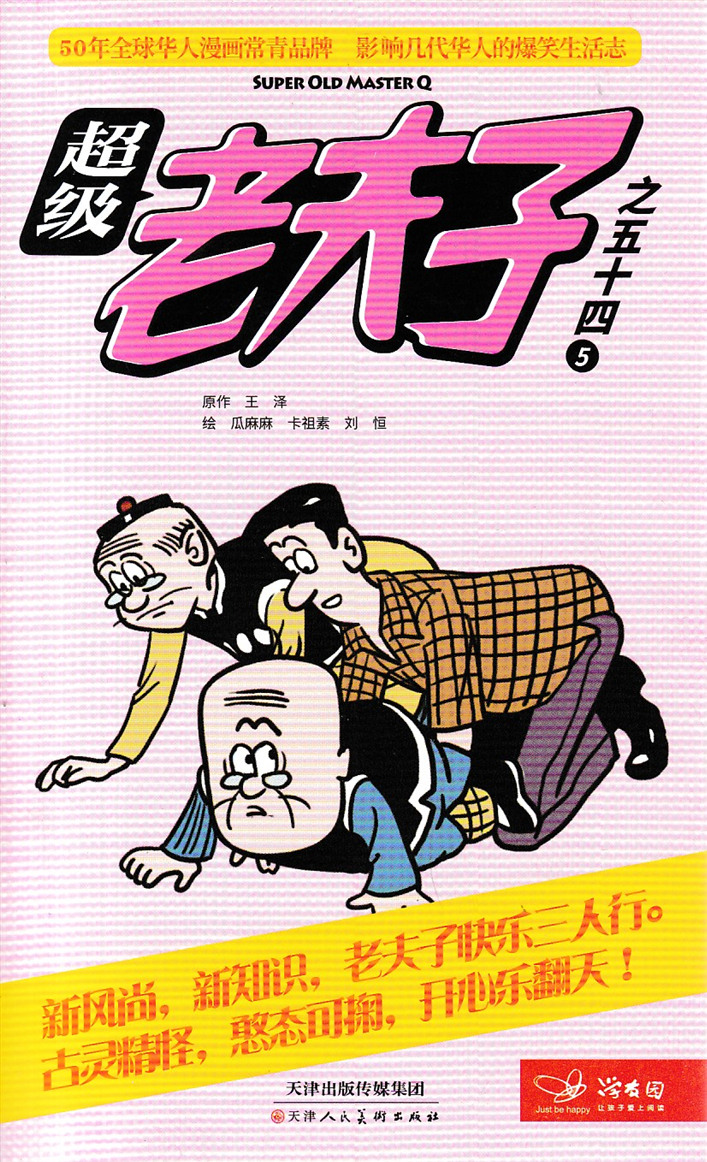 现货速发超级老夫子杂志2022年123月共3本小学生漫画书全套爆笑经典