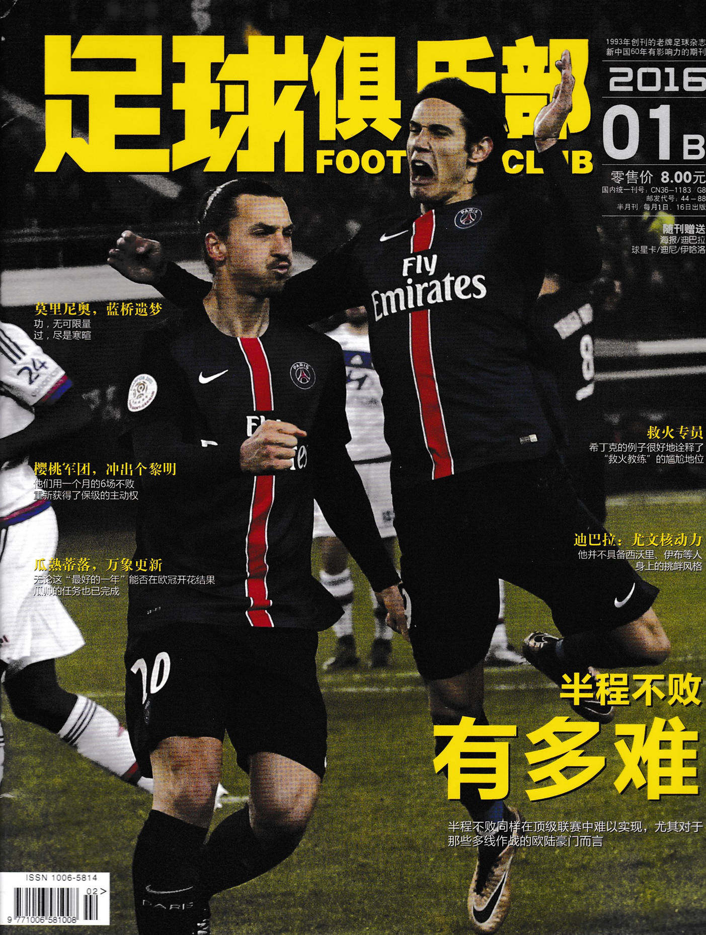 单本链接期刊杂志足球俱乐部杂志20172016年可选半月刊附送期刊杂志
