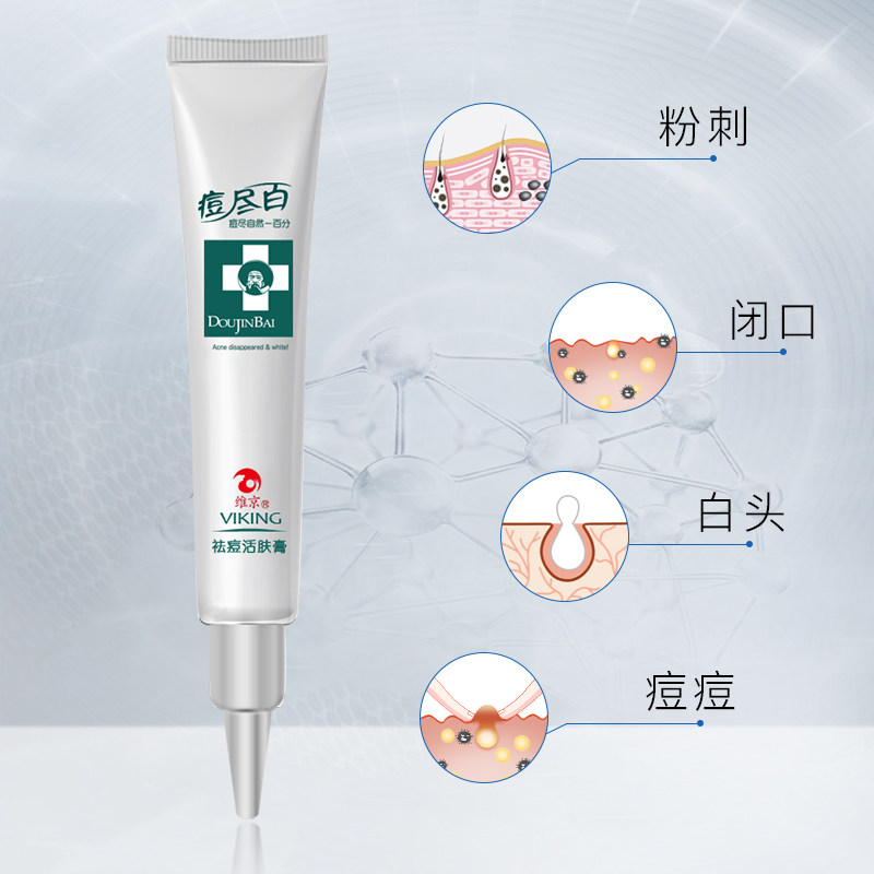 维京痘尽百祛痘膏去豆豆闭口粉刺神器青春痘祛痘印男女学生护肤品