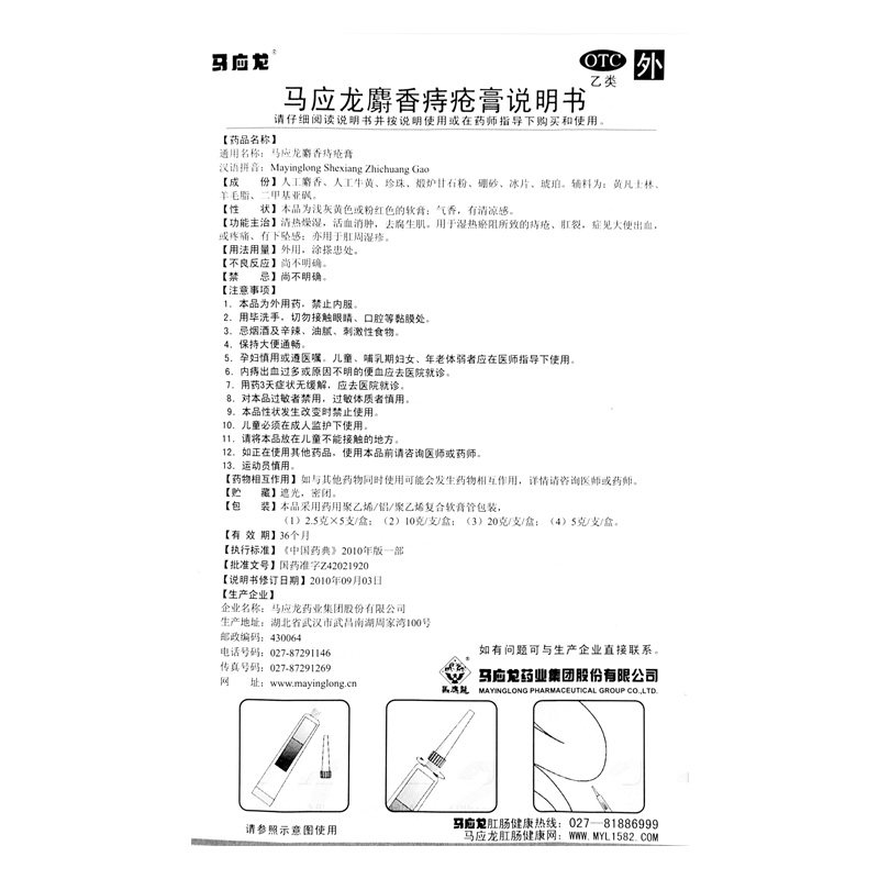 马应龙痔疮膏10克/支 麝香 湿热瘀阻致痔疮 肛裂治大便出血痔疮