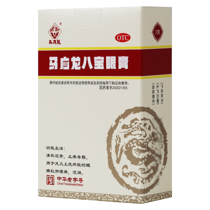 马应龙八宝眼膏 2g 清热退赤止痒祛翳眼药膏眼睛红肿痛痒 流泪 - 益丰