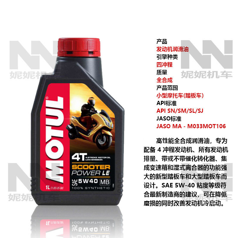 摩特motul300v四冲程摩托车15w50全合成机油7100润滑油推荐10w40