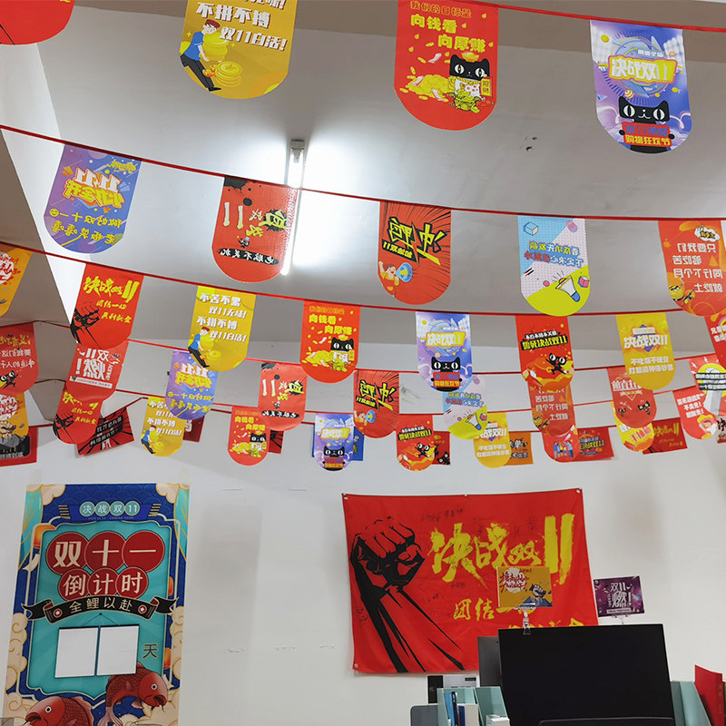 电商装饰双十十一办公室公司激励氛围布置吊旗节日装扮用品