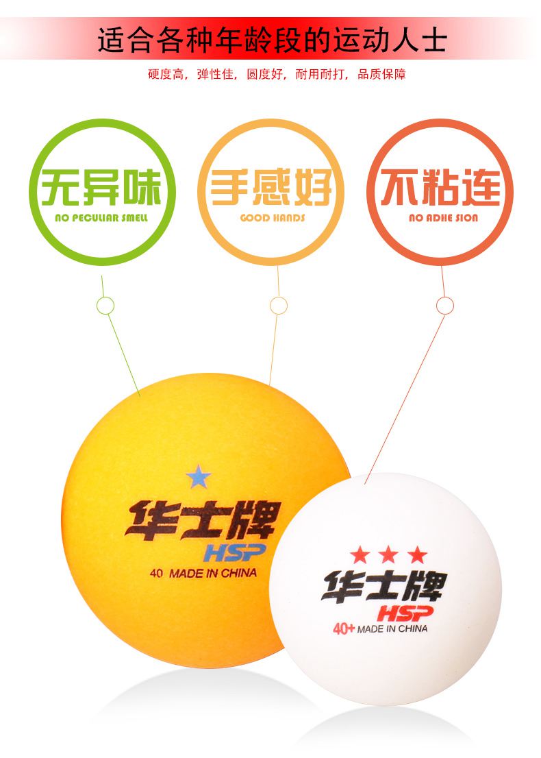 华士牌三星乒乓球比赛训练星球6只新材料白色黄色乒乓球