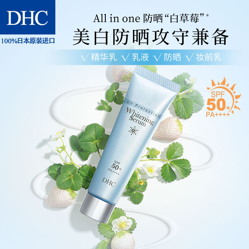 dhc美白防晒精华乳30g