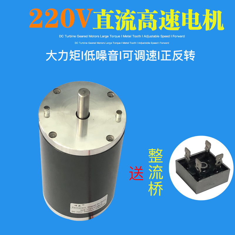 dc220v永磁直流电机200w大功率调速正反转电动机大扭矩高速小马达