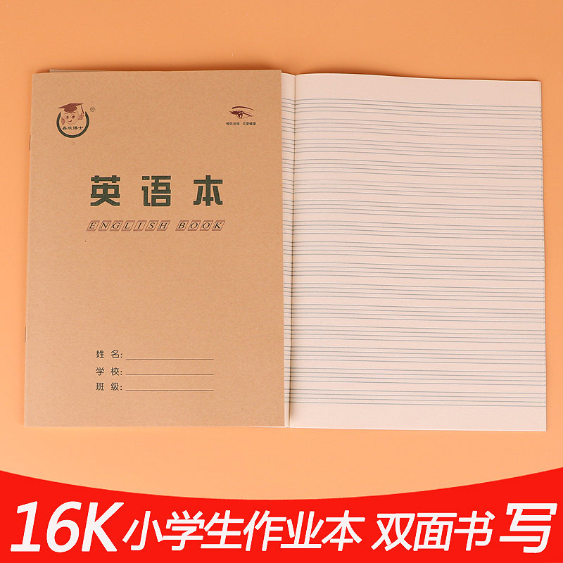 英语16k小学生作业本护眼大本练习本牛皮本子10本装课业本