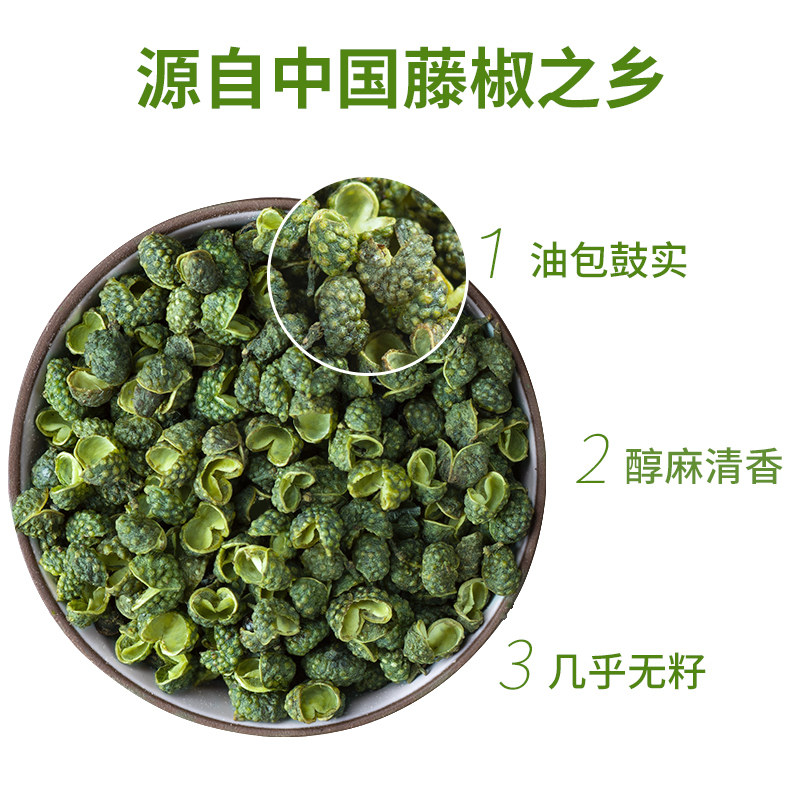 花椒干藤椒粒250g当季新货四川特产清香特麻花椒