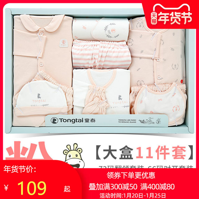 Tongtai cotton birth baby clothes Spring and autumn winter set newborn gift box newborn baby maternal baby products Daquan Tongtai cotton birth baby clothes Spring and autumn winter set newborn gift box newborn baby maternal baby products Daquan