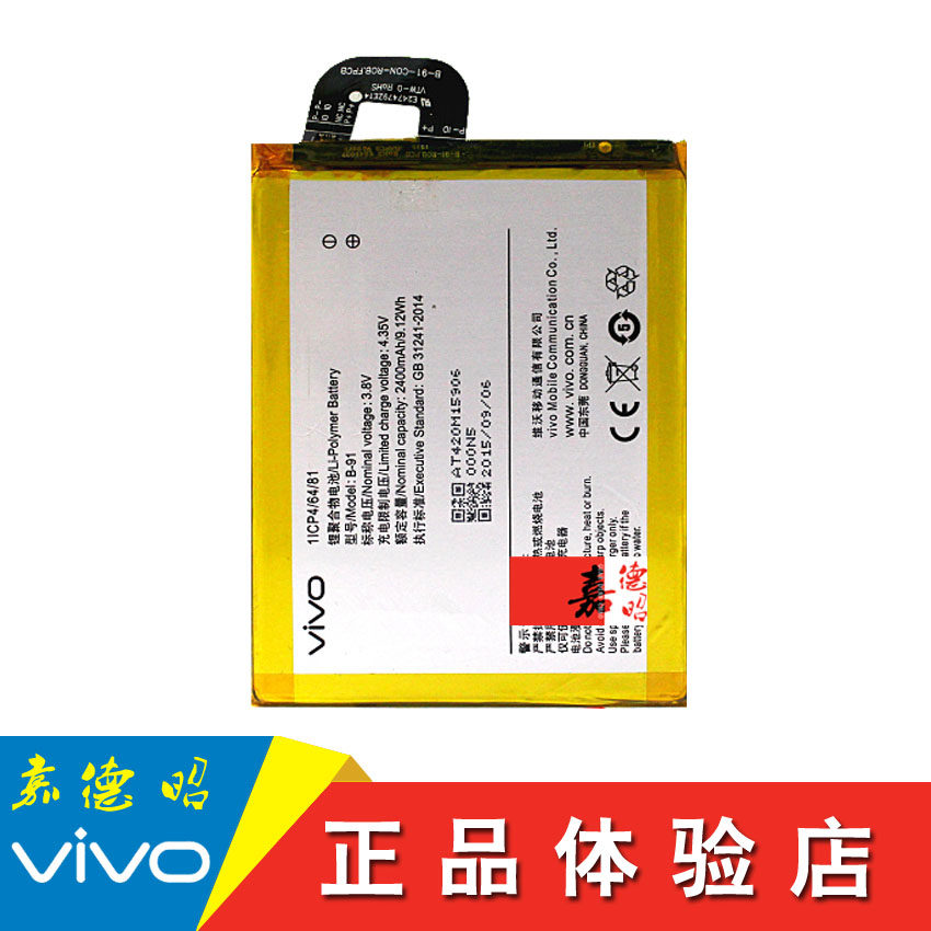 vivox6l电池步步高vivox6lx6sab91vivox6sa手机电池原装手机电池