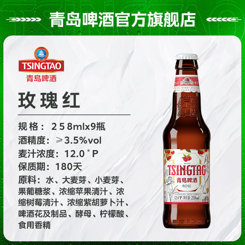 青岛啤酒玫瑰玫瑰红红白12度258ml9瓶箱啤啤酒