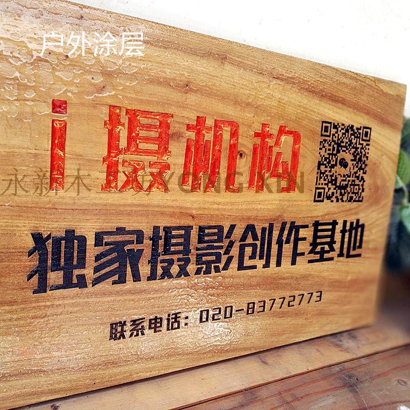 木板招牌激光雕刻刻字logo加工定制榆木板材木牌木雕