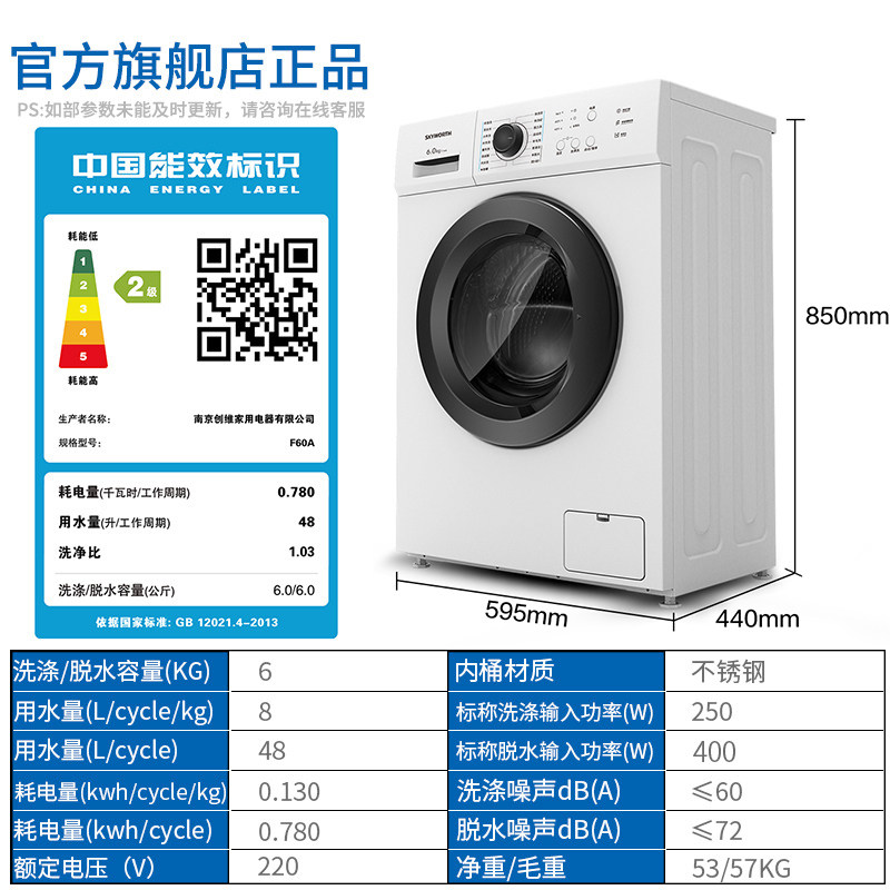 skyworth创维f60a6公斤滚筒洗衣机全自动节能脱水家用包邮