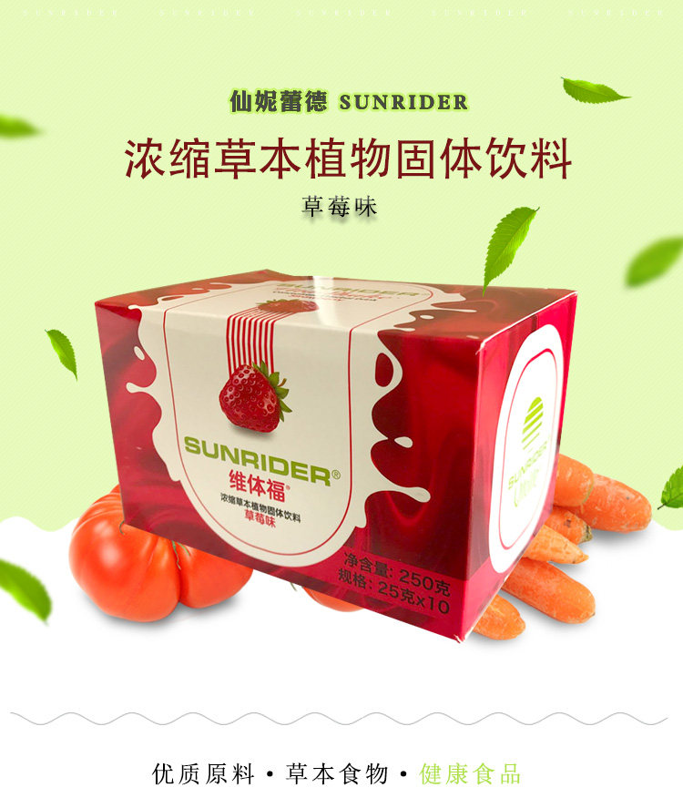 仙妮蕾德专柜正品草莓维体浓缩草本植物固体饮料奶昔其他膳食营养补充