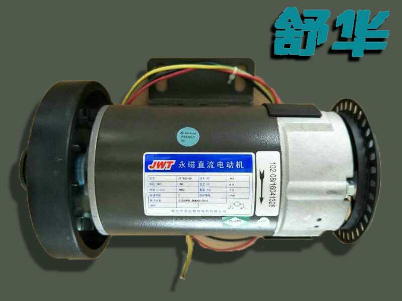 shua/舒华5110a/5198/9119/阿波罗5号跑步机马达电机直流电动机