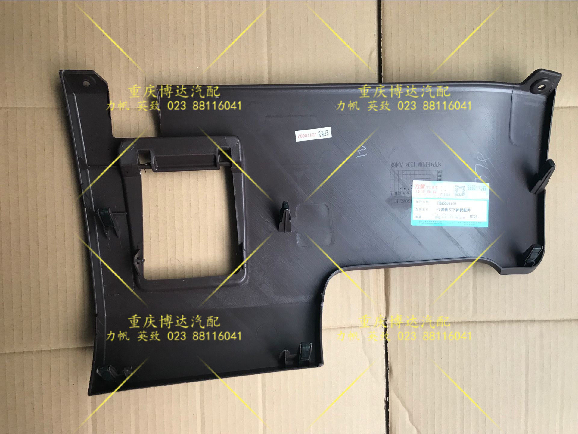 仪表板左下力帆迈威汽车配件盖板护板组件全新原厂其他