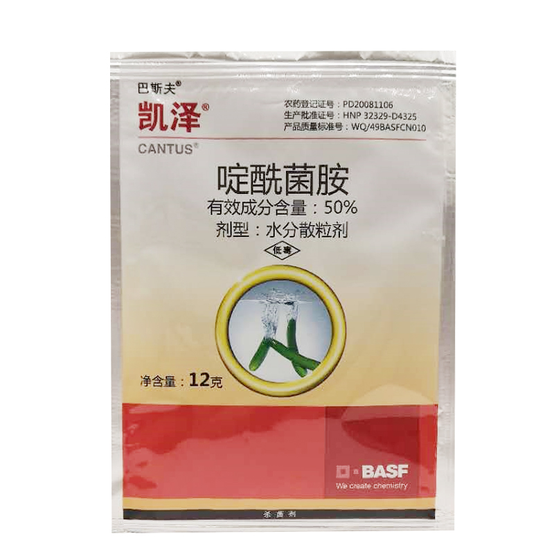 巴斯夫凯泽50啶酰菌胺瓜菜花卉灰霉病早疫病菌核病农药杀菌剂