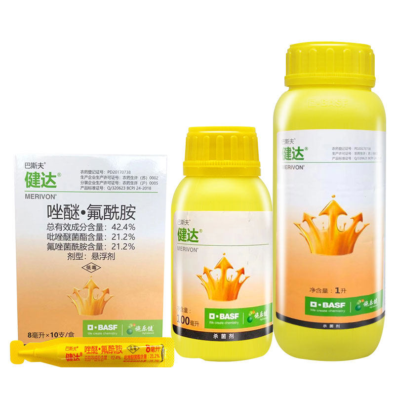 德国巴斯夫 健达农药氟唑菌酰胺吡唑醚菌酯白粉病灰霉病杀菌剂8ml