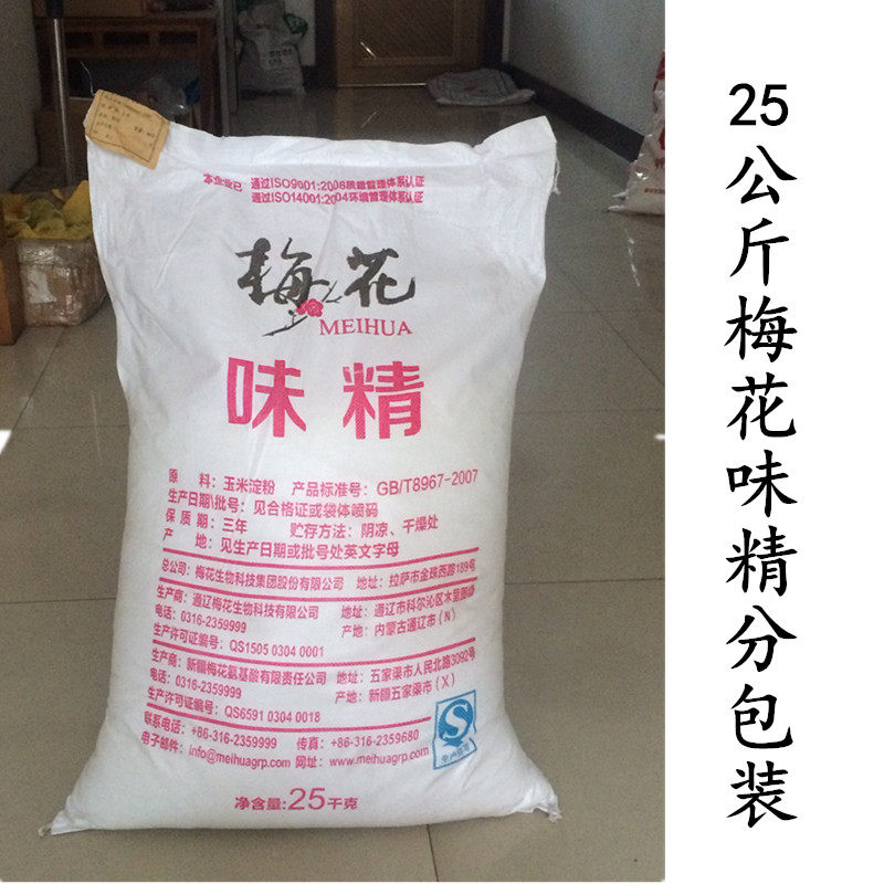 莲花味精大袋25kg大包装 无盐纯味精 50斤袋装 莲花味精 餐饮散装