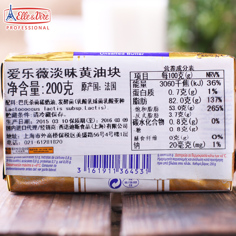 爱乐薇铁塔黄油法国进口动物性奶油牛油蛋糕面包饼干烘焙原料200g