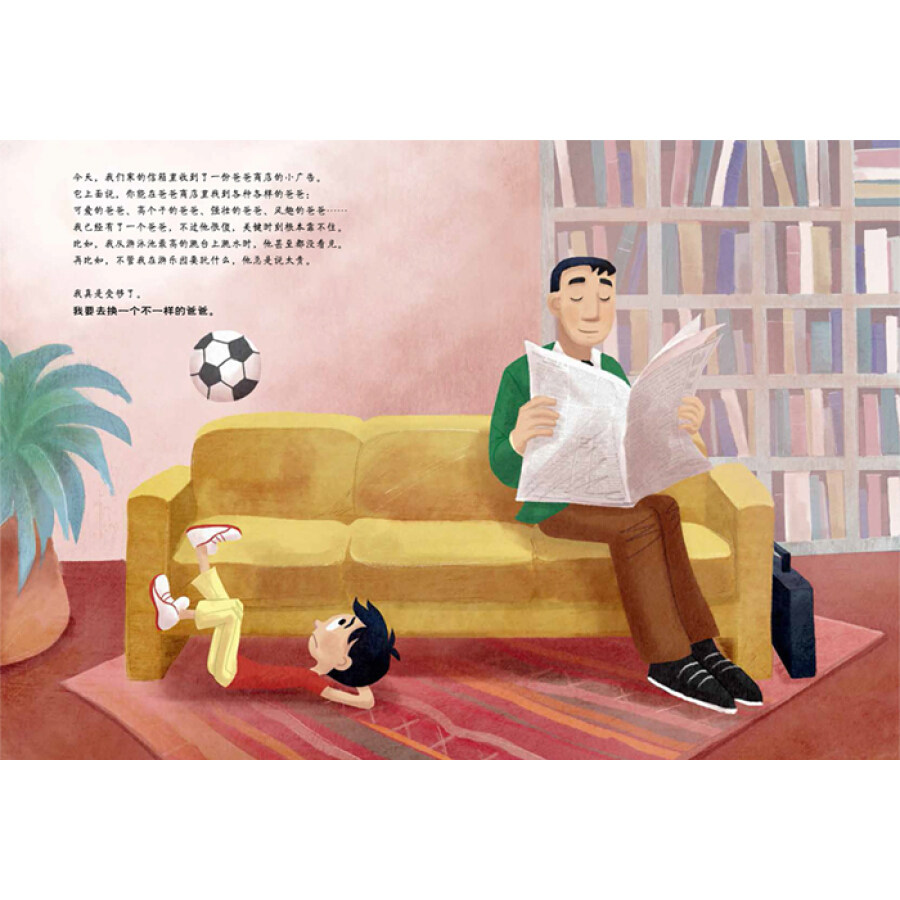 绘本爸爸故事用心幽默温馨完美不完我的体会绘本
