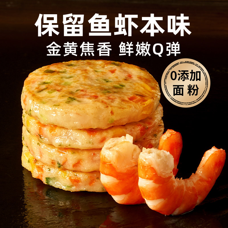 虾饼早餐速冻空气炸锅半成品食材网红儿童果蔬虾类制品