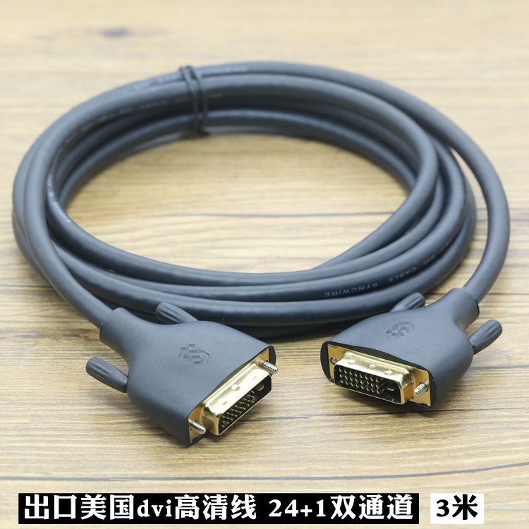 出口美国dvi高清电脑显卡显示器连接线24 1dvi-d通道连接线