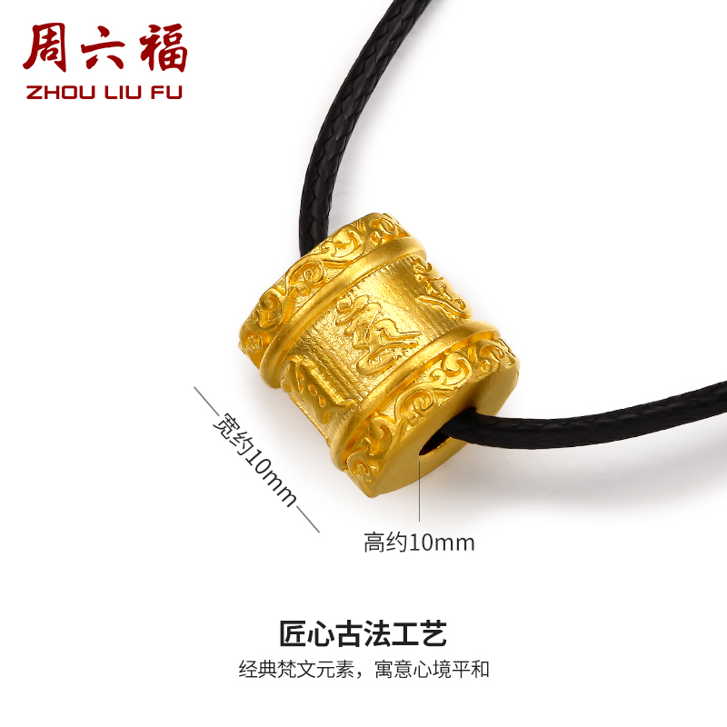 周六福黄金吊坠男女传承足金计价六字真言转经筒项链古法正品官方