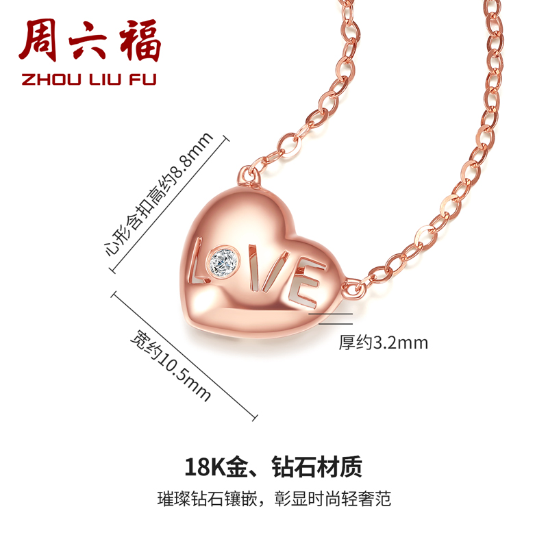 周六福18k金钻石项链女璀璨爱心吊坠字母锁骨链坠正品