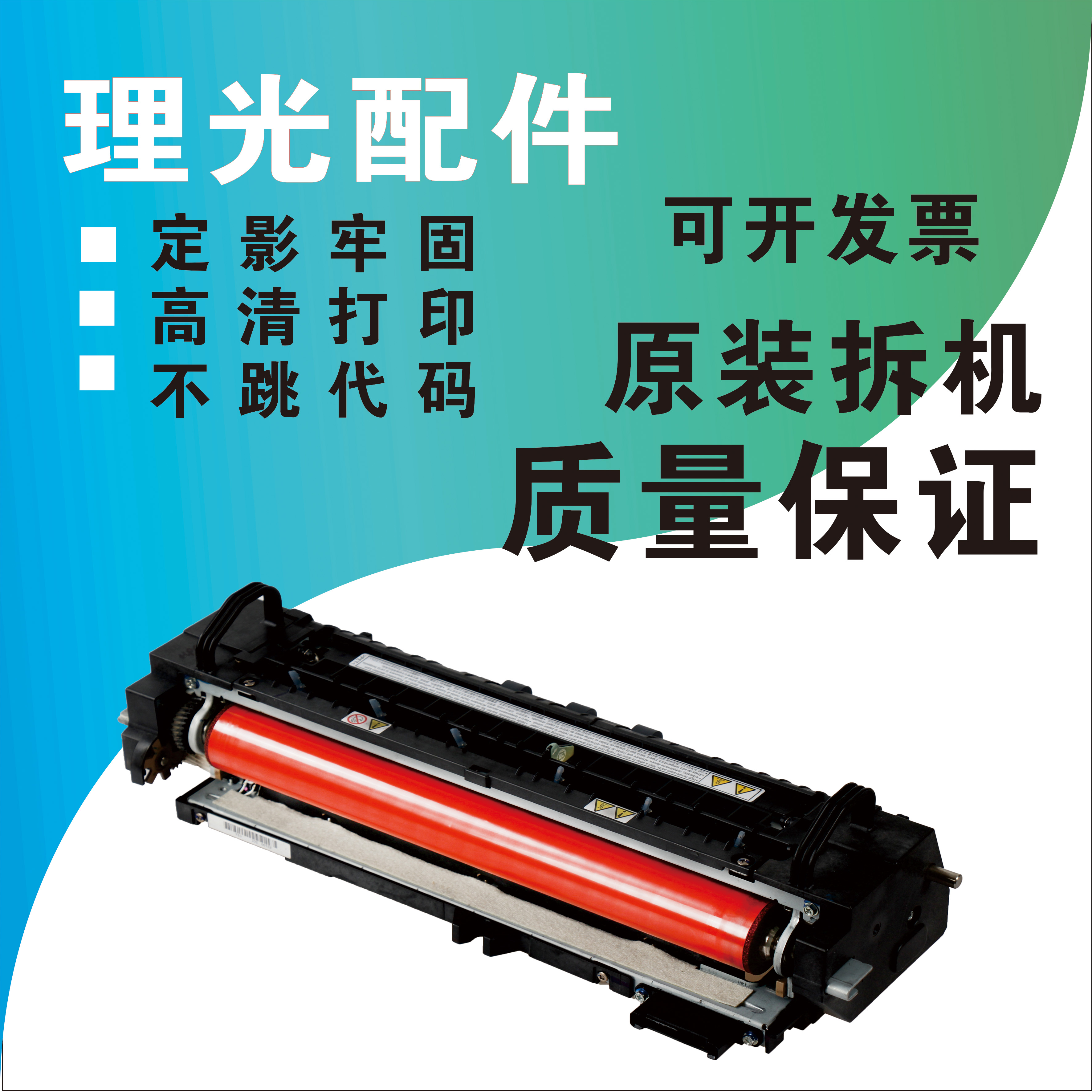 组件定影理光mpc4000c5000加热加热器定影灯管