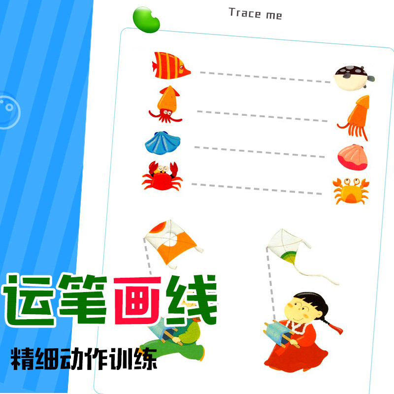 运笔连线专注注力视觉追踪精细动作训练幼儿园描红本