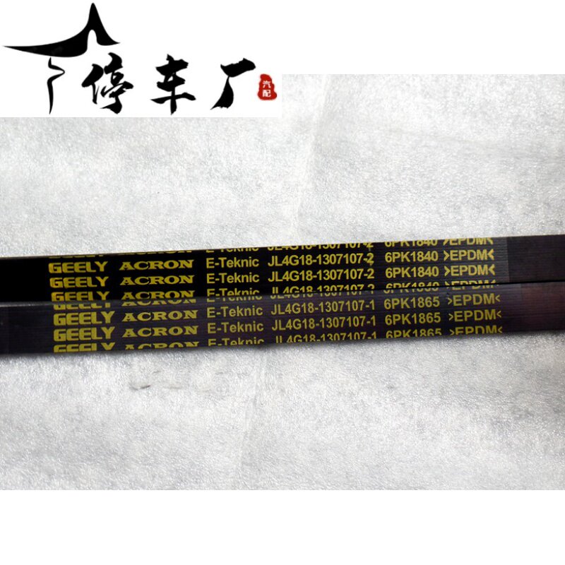 帝豪ec7远景英伦sc7海景发动机驱动发电机皮带电机