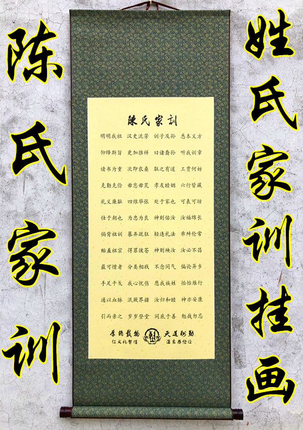 陈氏家训家规家教启蒙教育家风挂图客厅礼品儿童玩具挂图