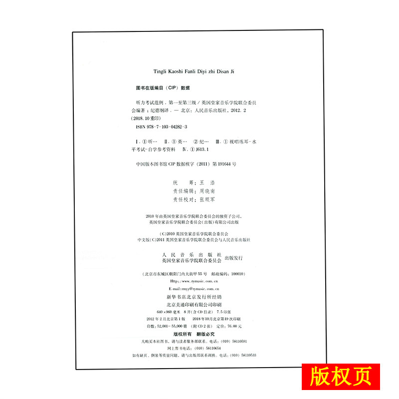 不含cd 听力考试范例第一至第三级 英皇钢琴考级教材 英皇考级系列